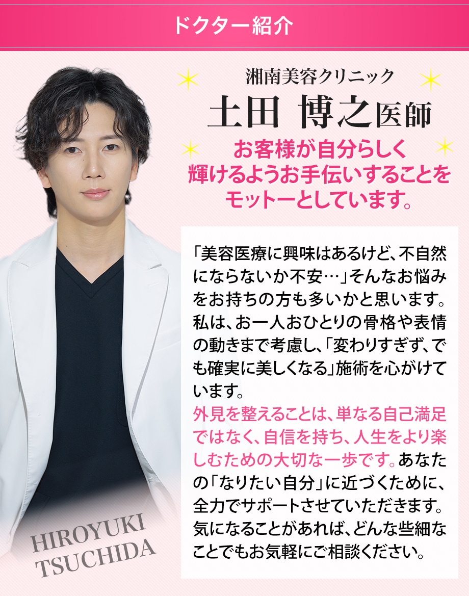 ドクター紹介