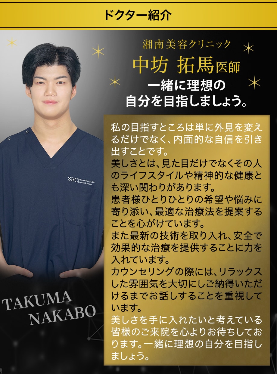 ドクター紹介