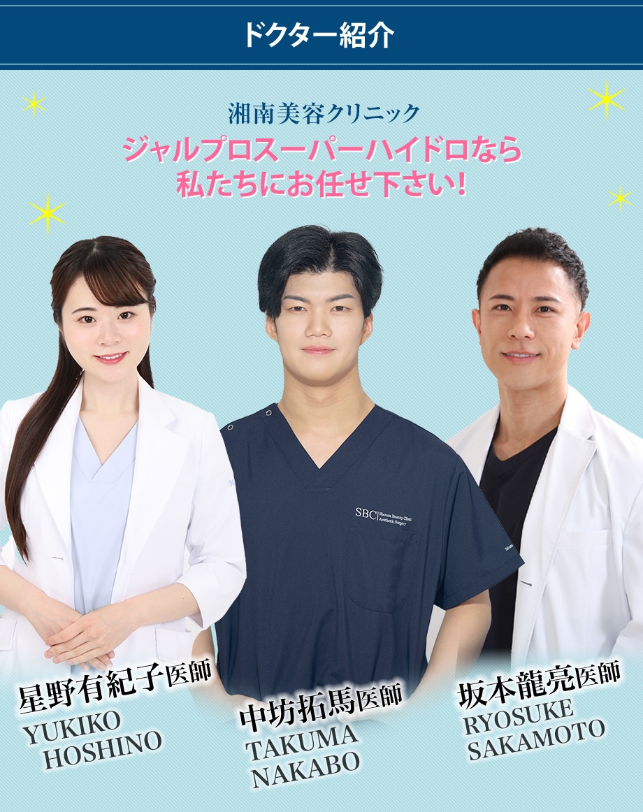 ドクター紹介