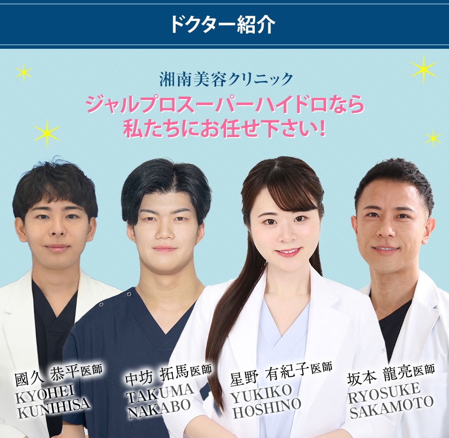 ドクター紹介