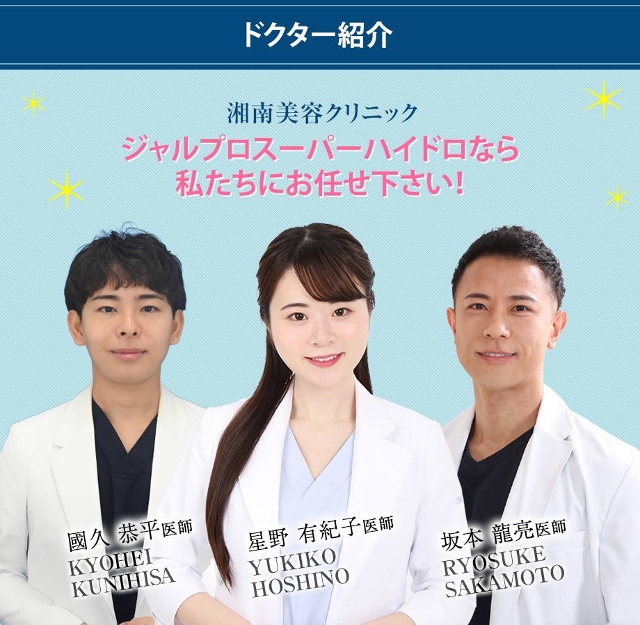 ドクター紹介