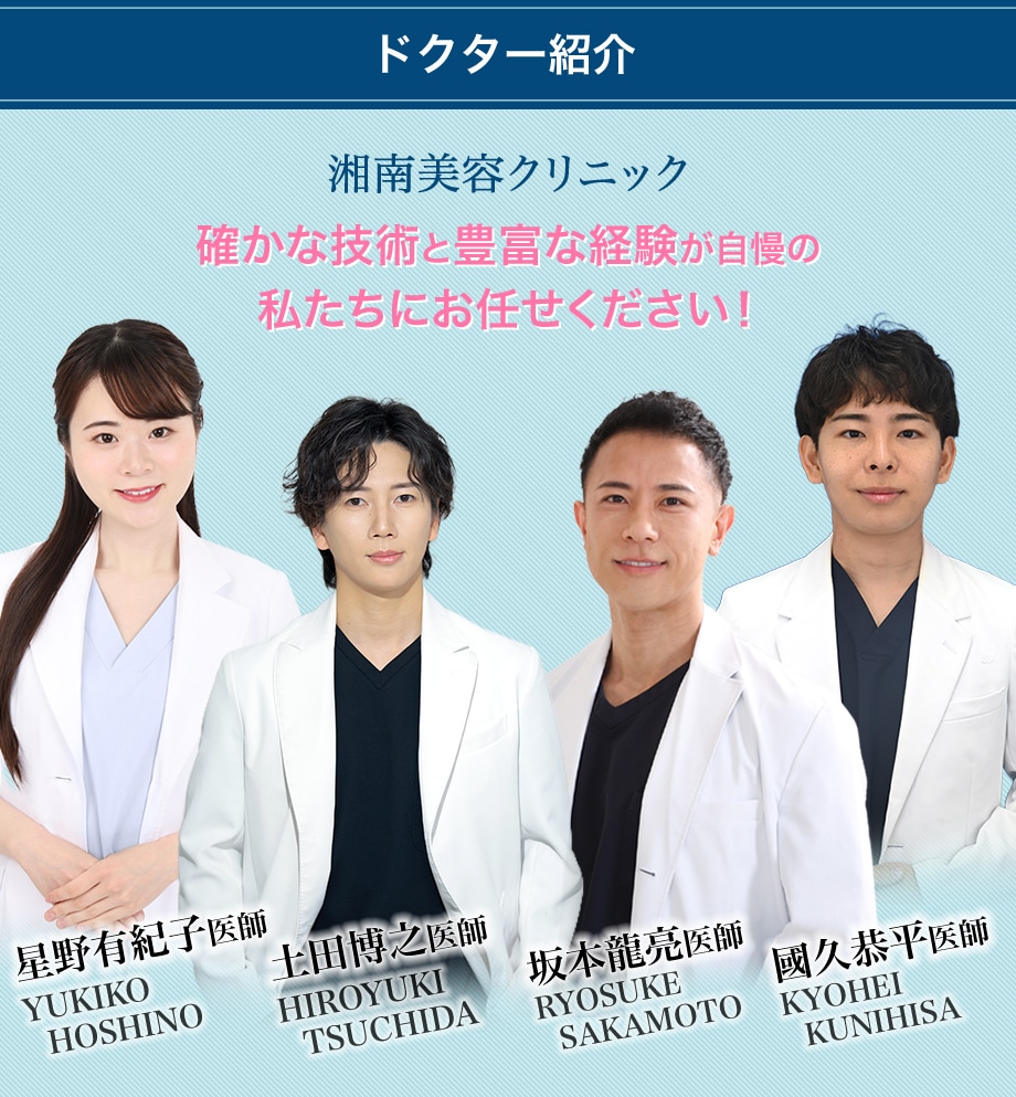 ドクター紹介