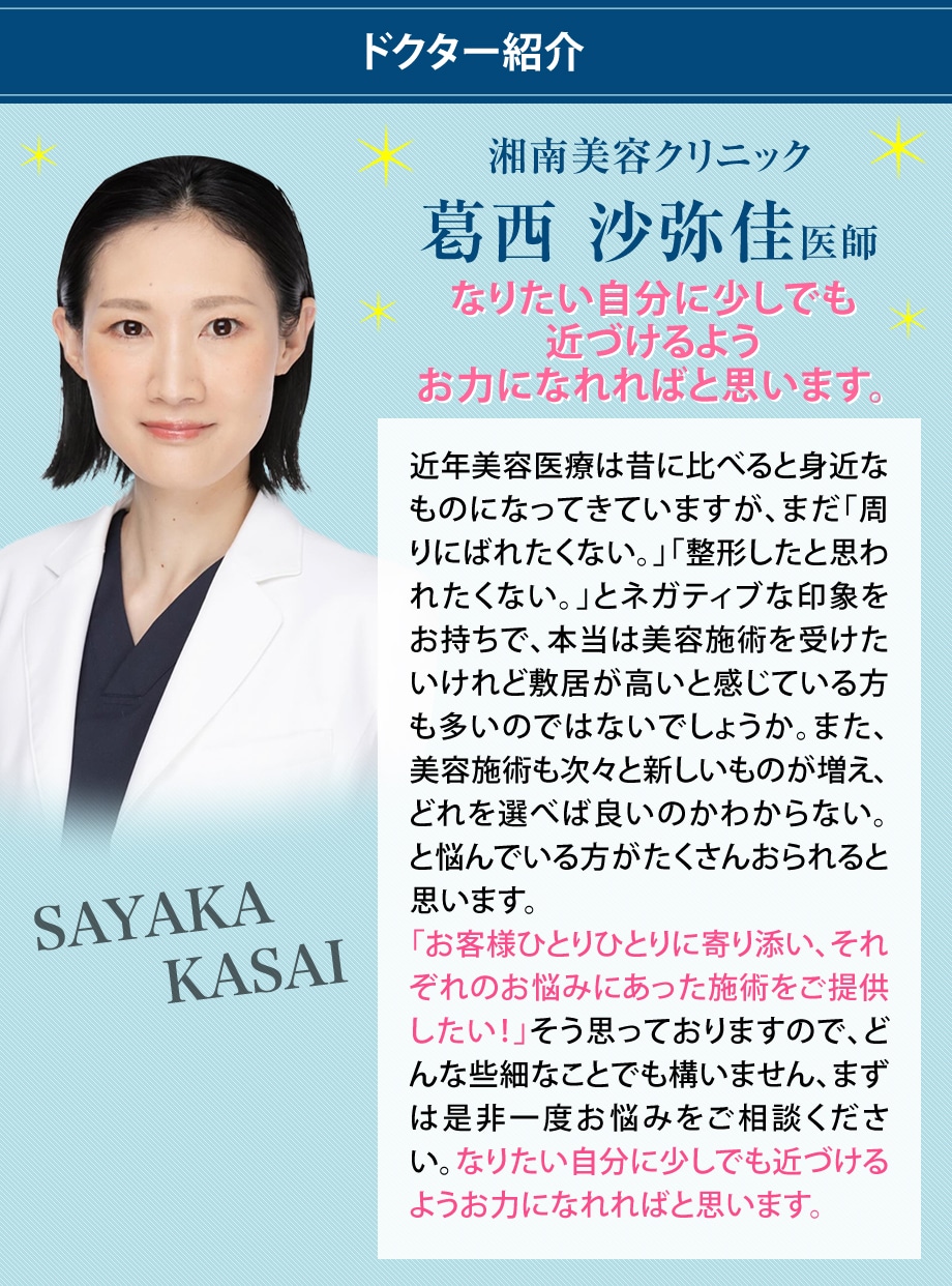 ドクター紹介