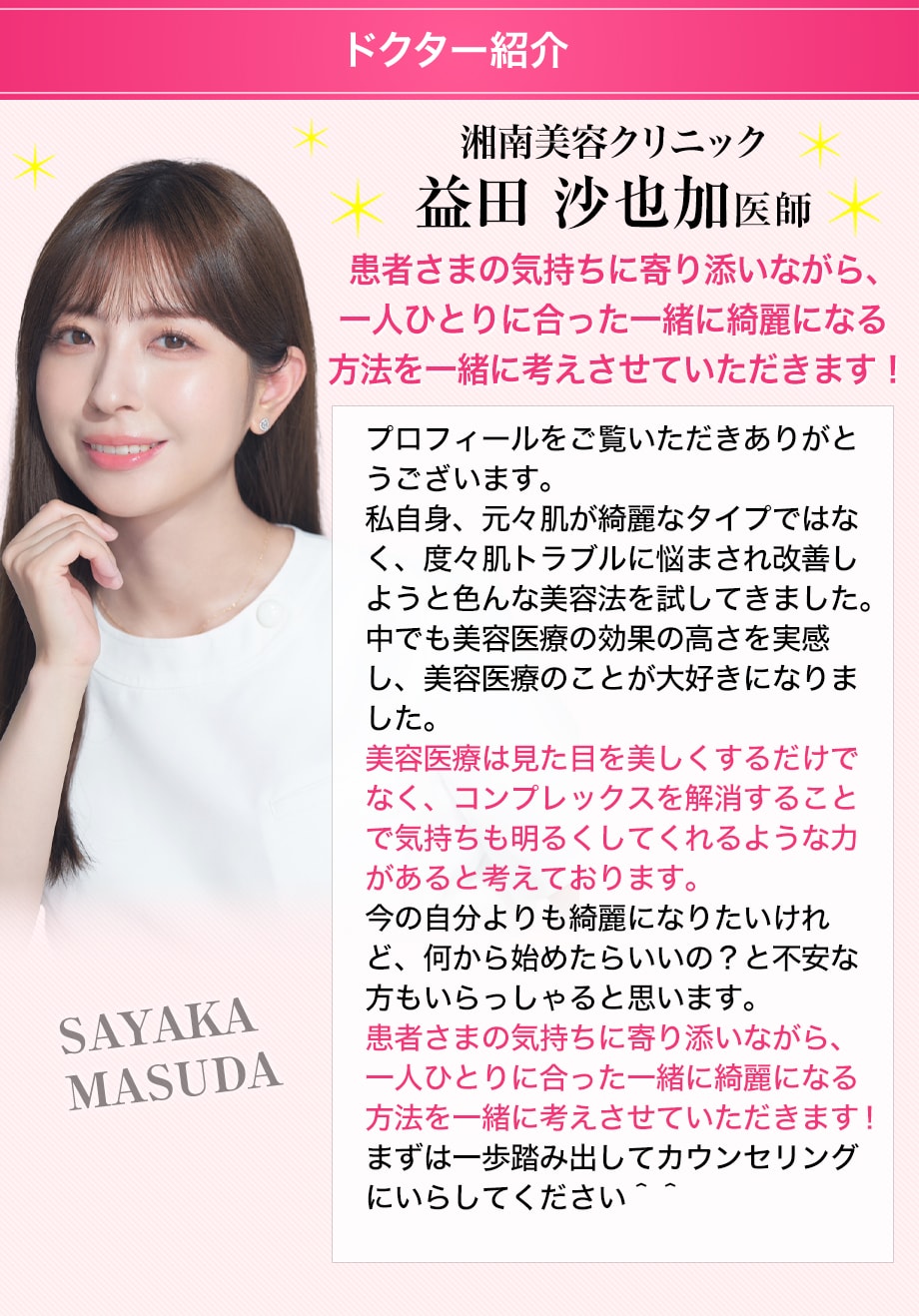 ドクター紹介
