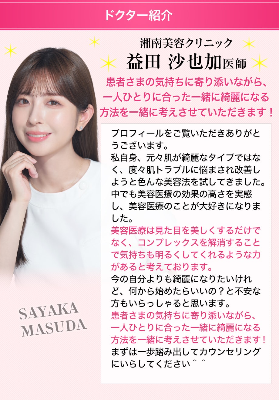 ドクター紹介