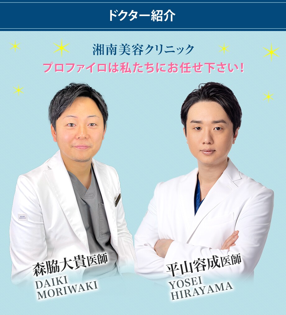 ドクター紹介