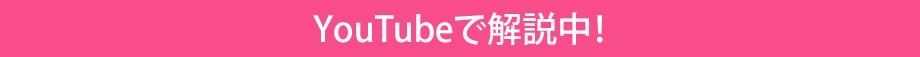 施術解説小カテ