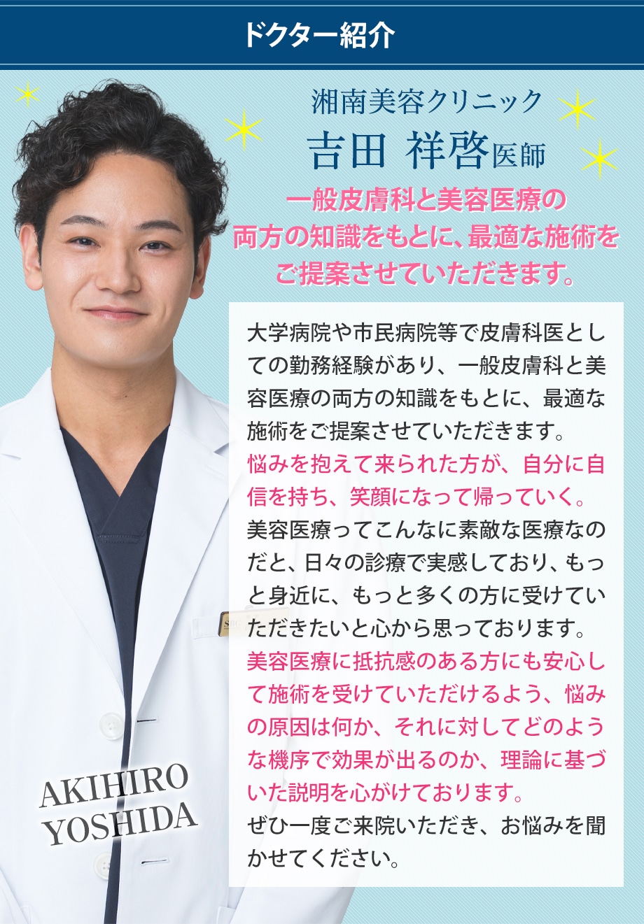 ドクター紹介