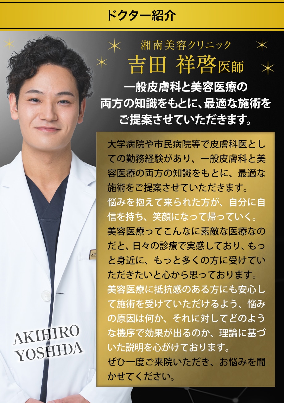 ドクター紹介
