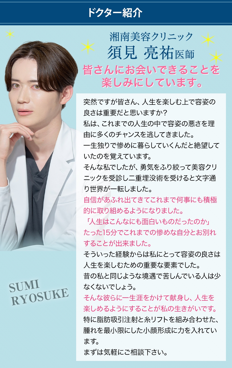 ドクター紹介