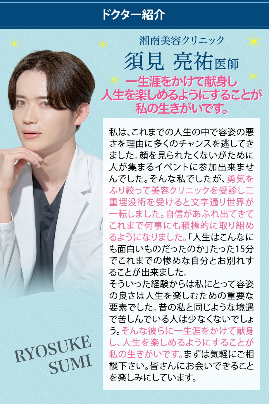 ドクター紹介