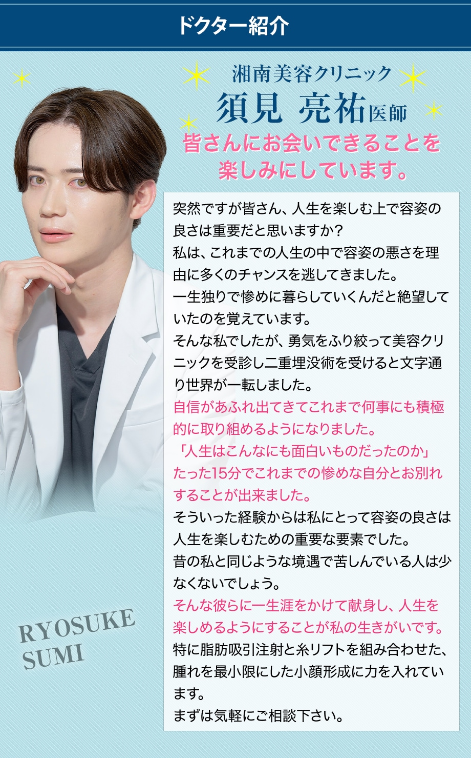 ドクター紹介