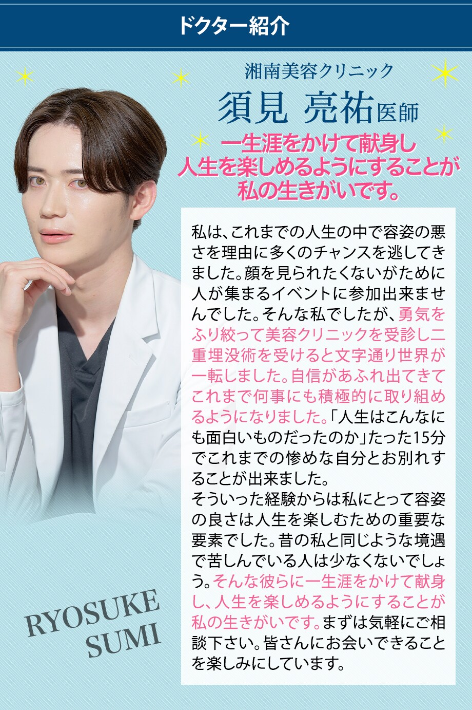 ドクター紹介