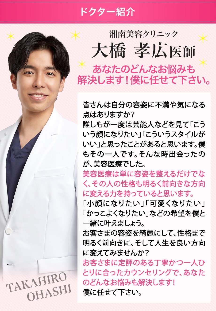 ドクター紹介