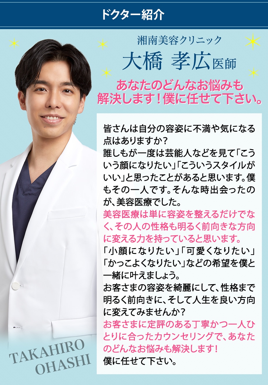 ドクター紹介