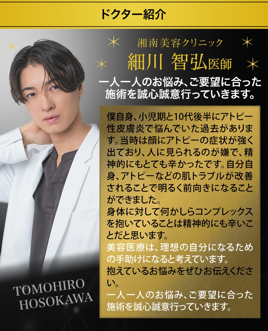 ドクター紹介