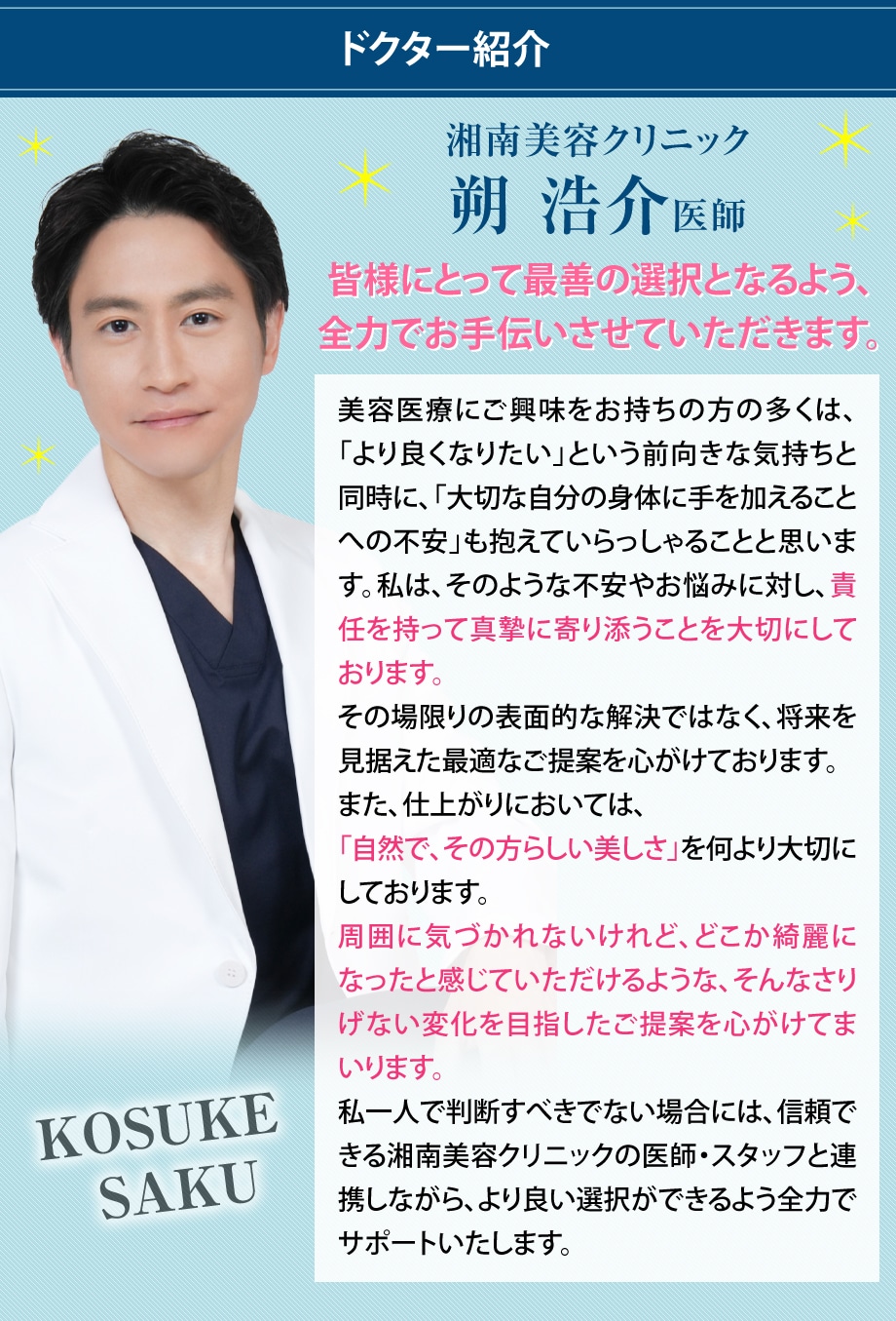 ドクター紹介