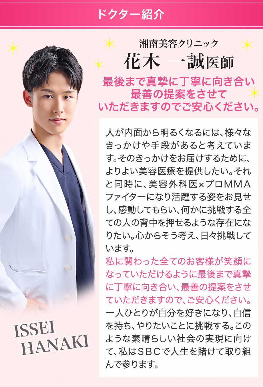 ドクター紹介