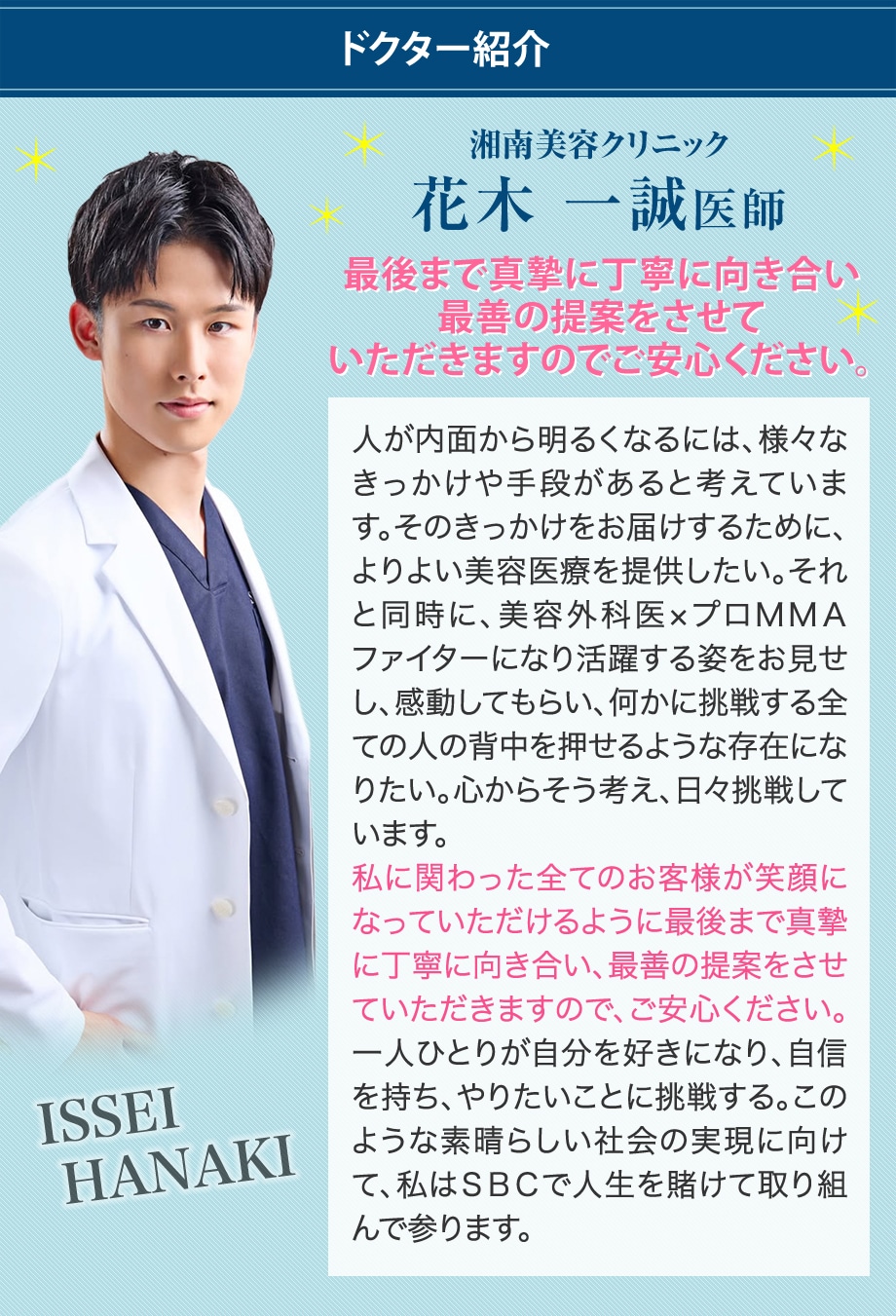 ドクター紹介