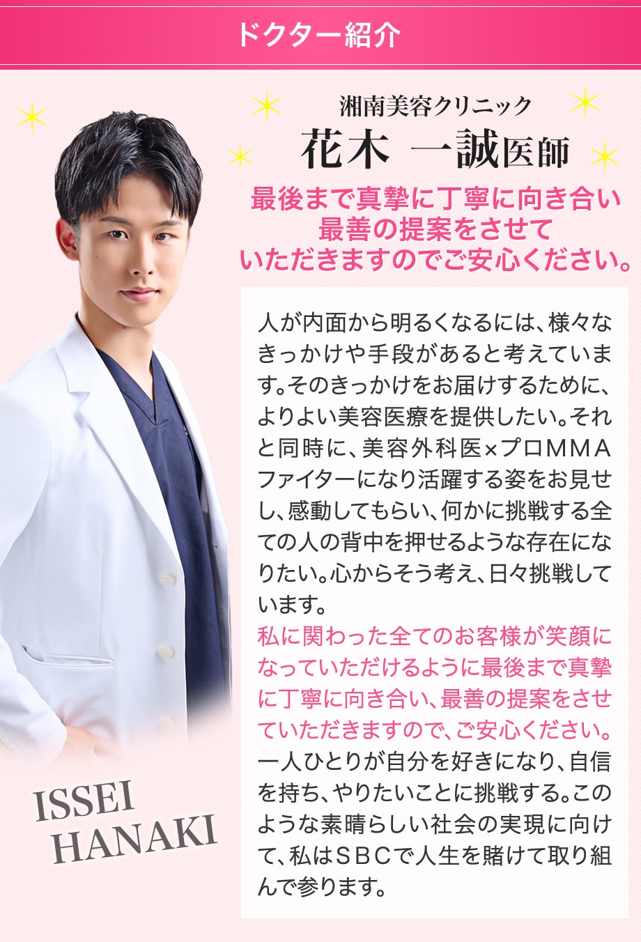 ドクター紹介