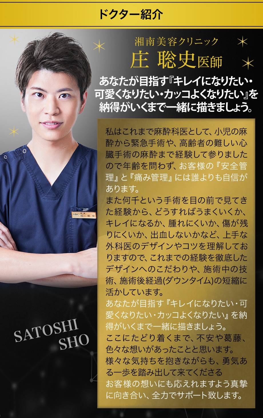ドクター紹介