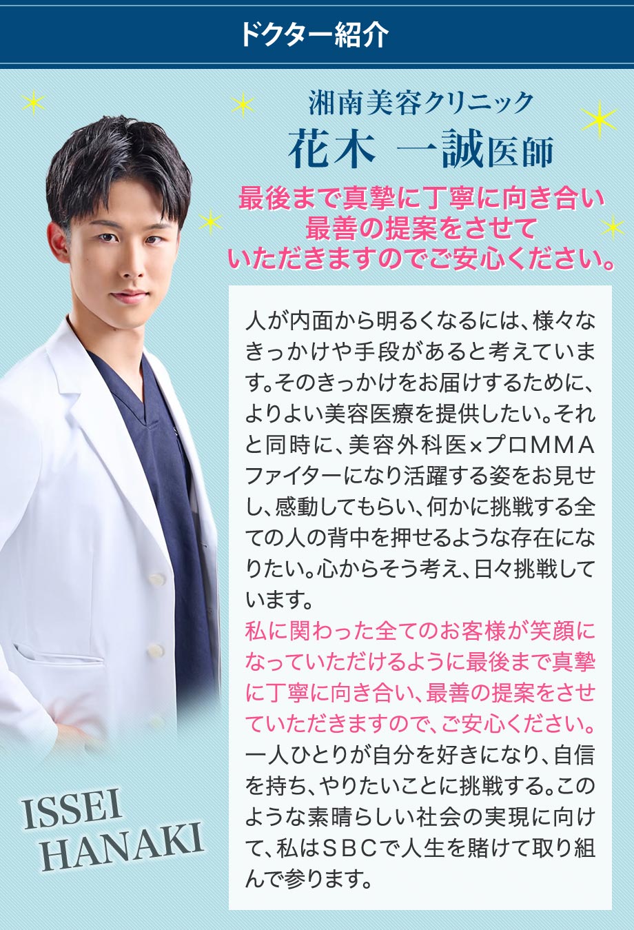 ドクター紹介