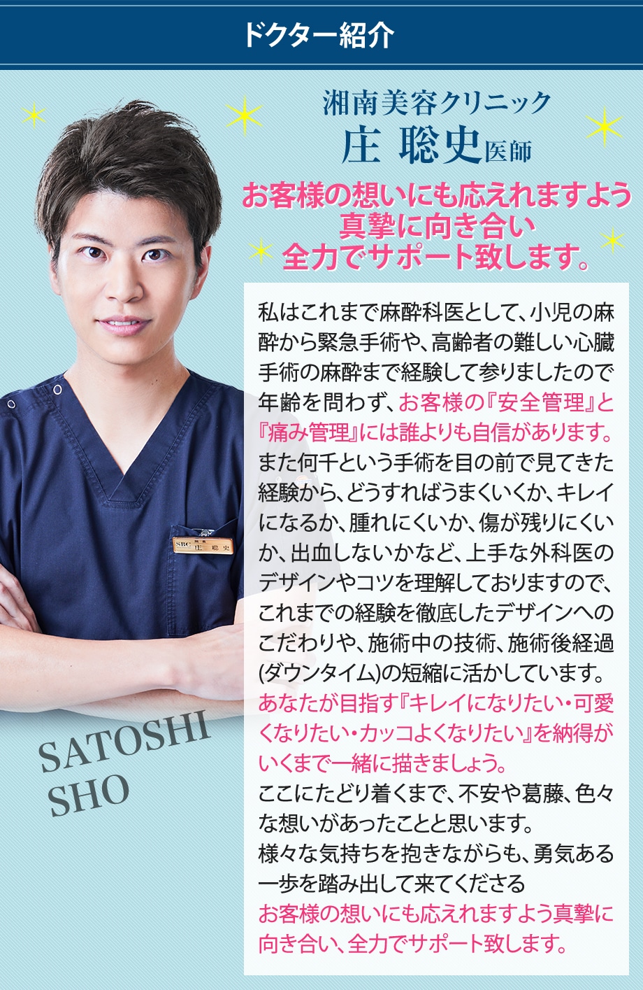 ドクター紹介