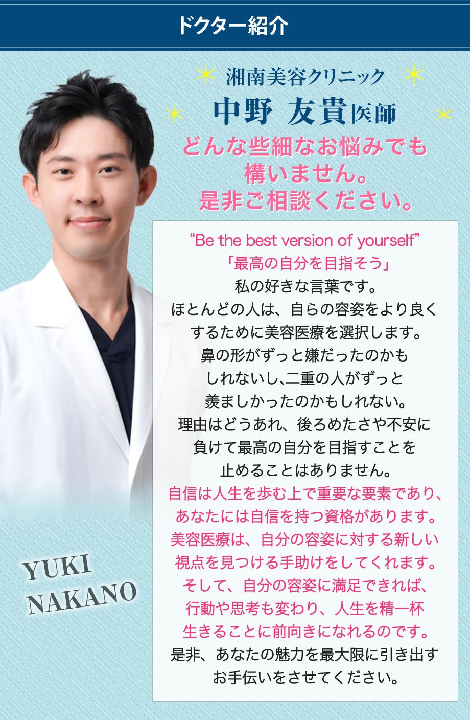 ドクター紹介