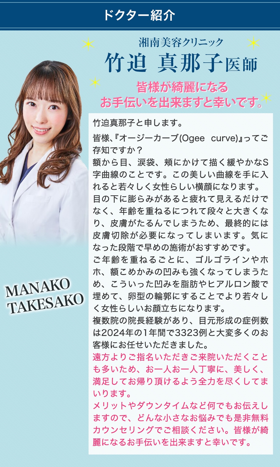 ドクター紹介