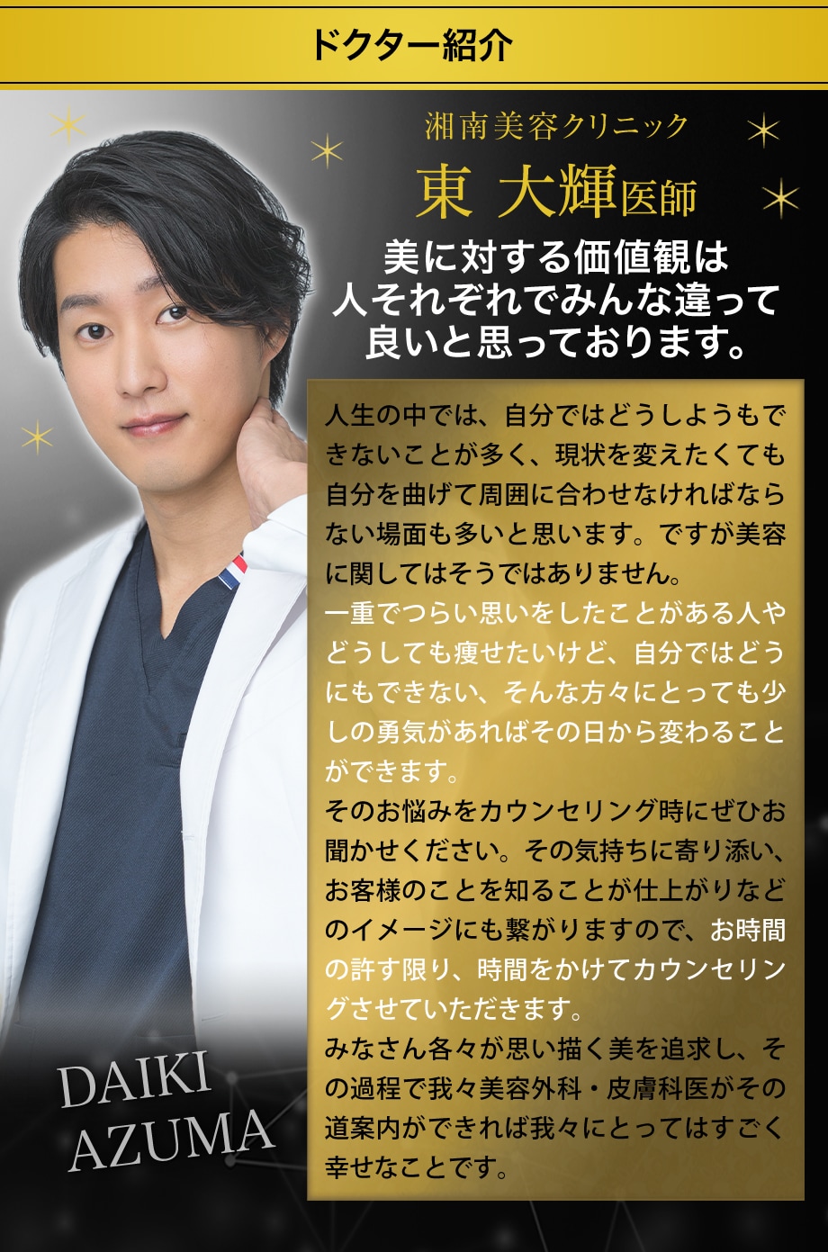 ドクター紹介