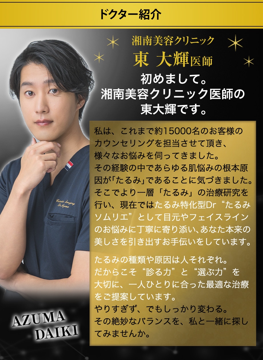 ドクター紹介