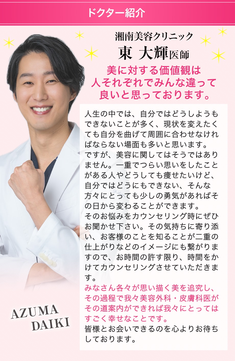 ドクター紹介