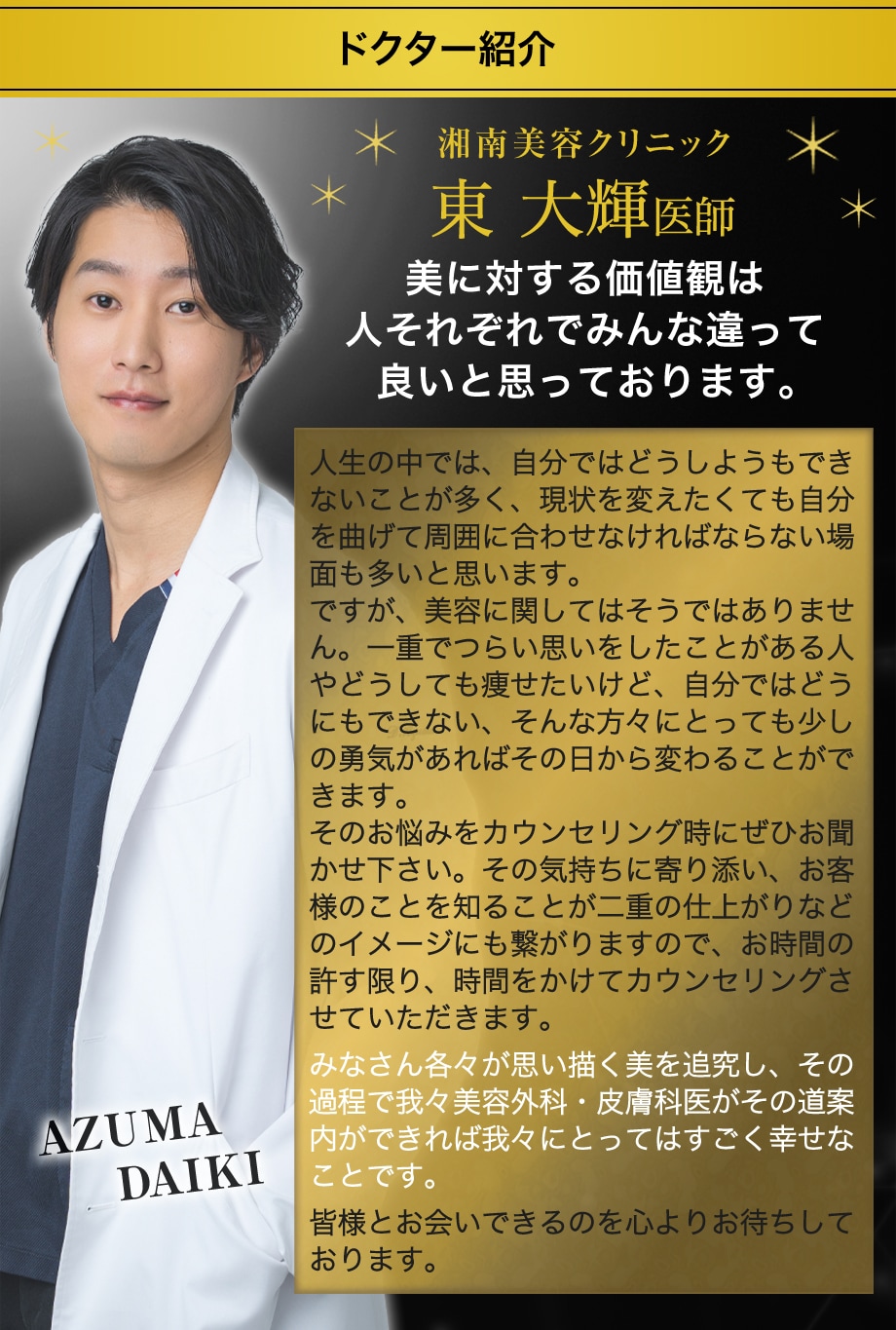 ドクター紹介