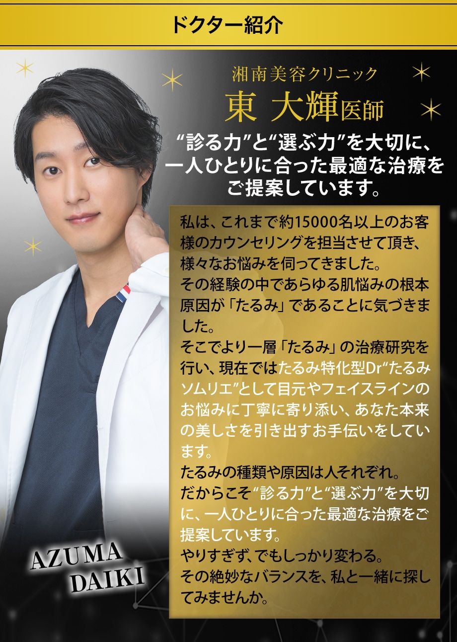 ドクター紹介