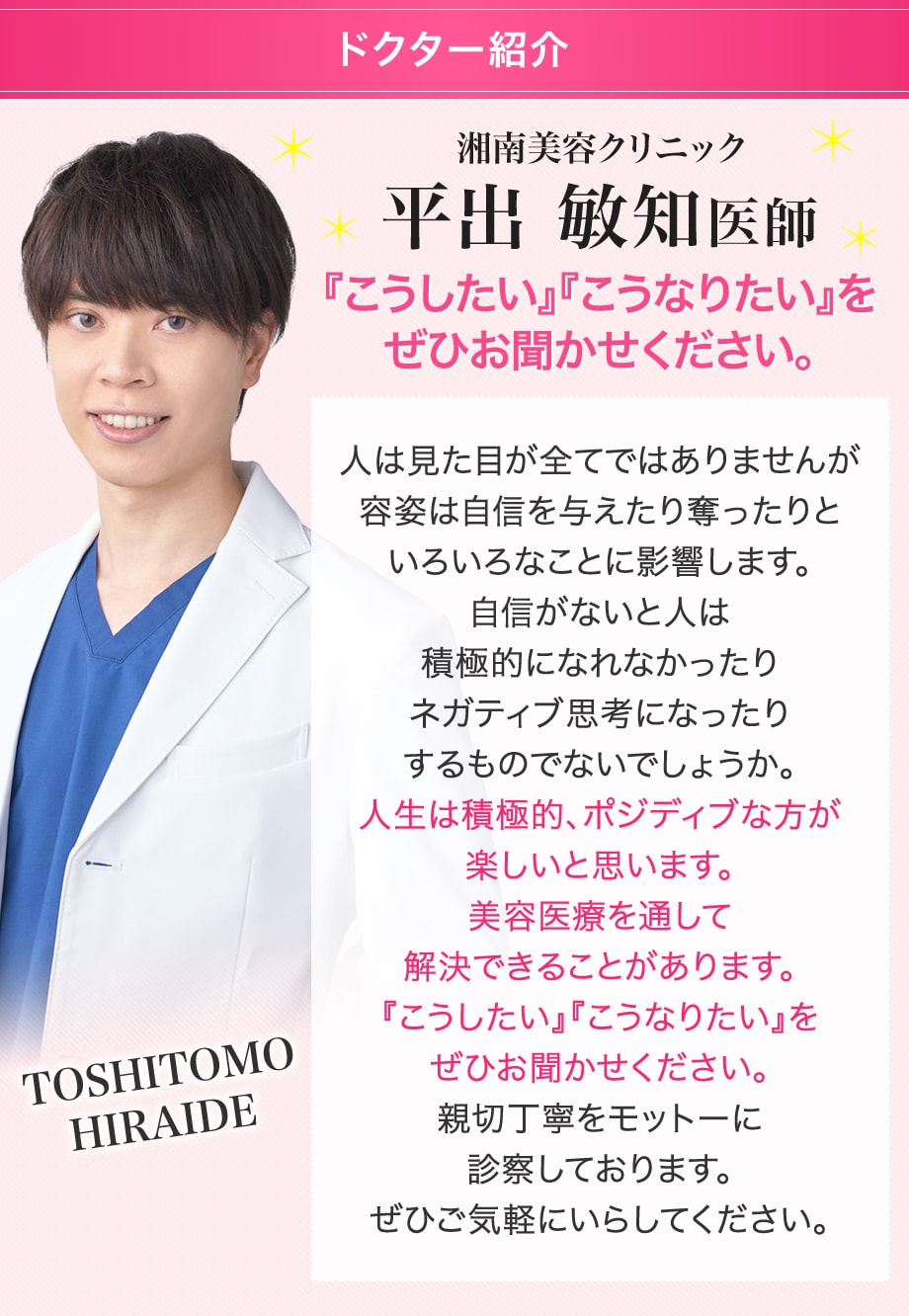 ドクター紹介