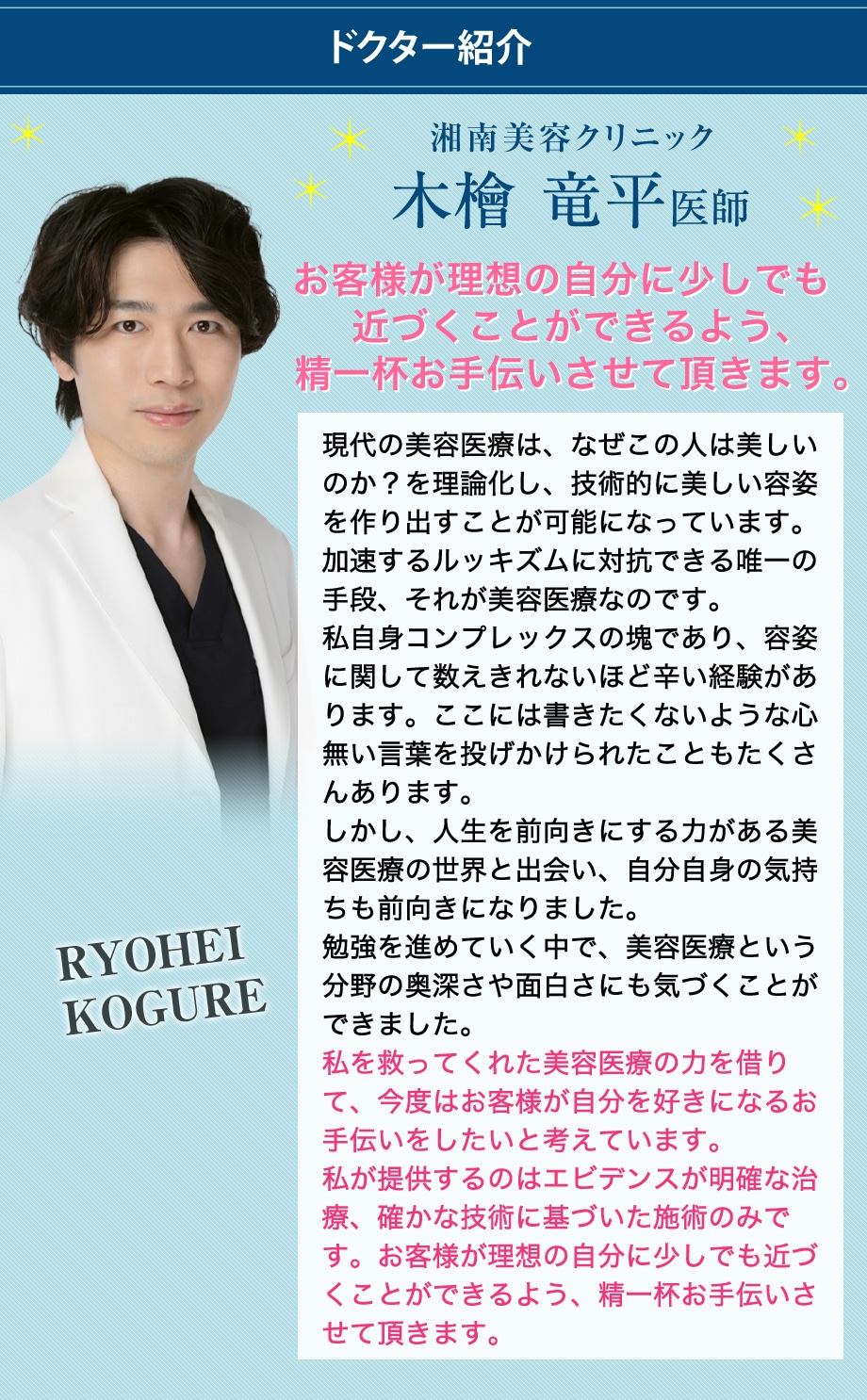 ドクター紹介