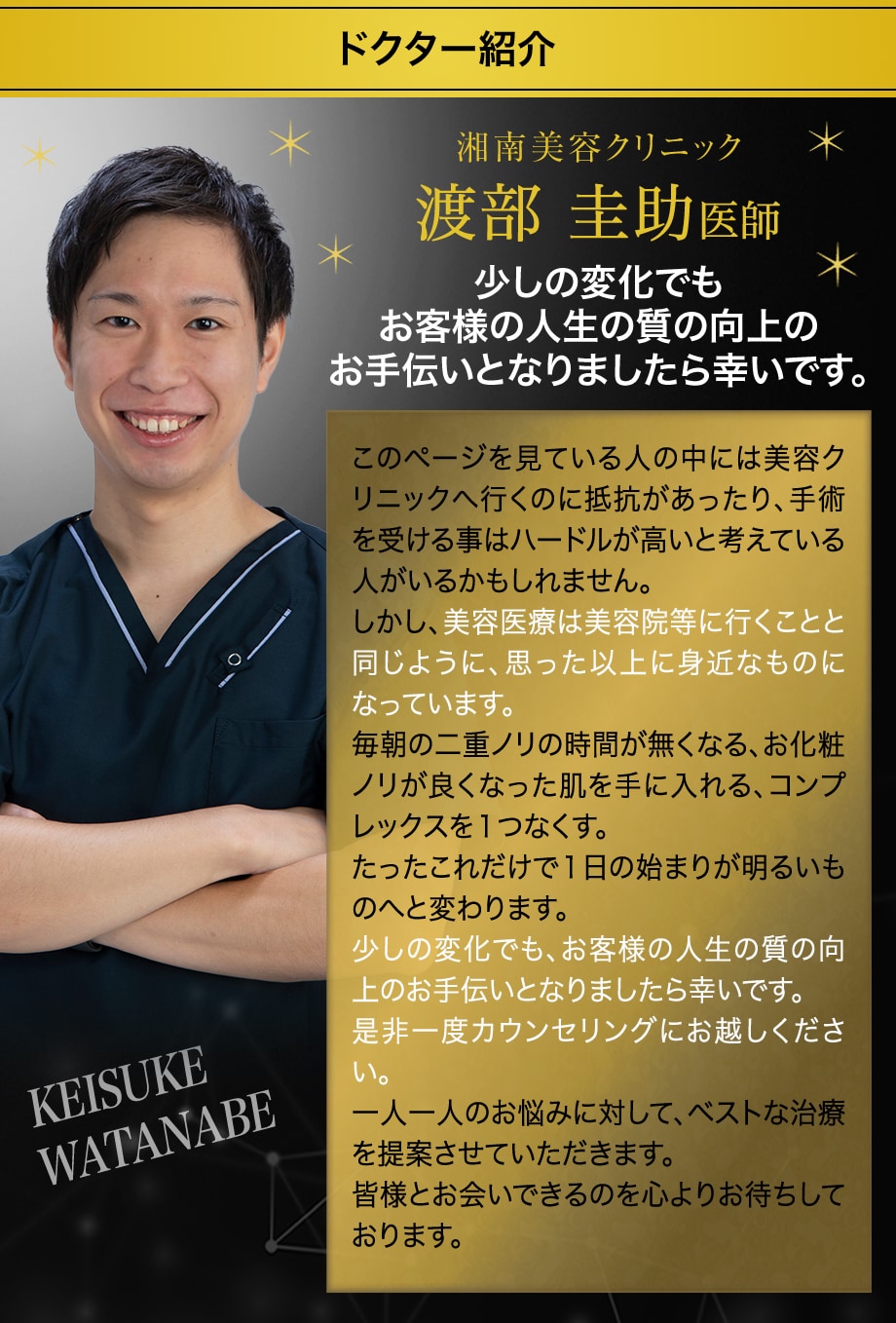 ドクター紹介