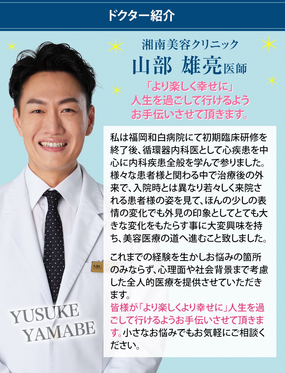 ドクター紹介
