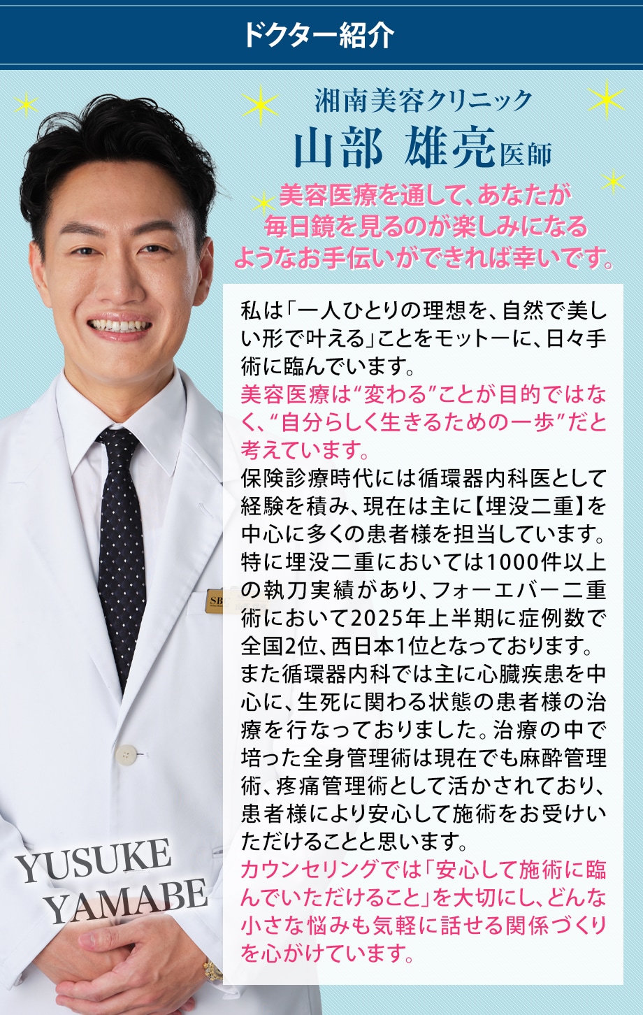 ドクター紹介