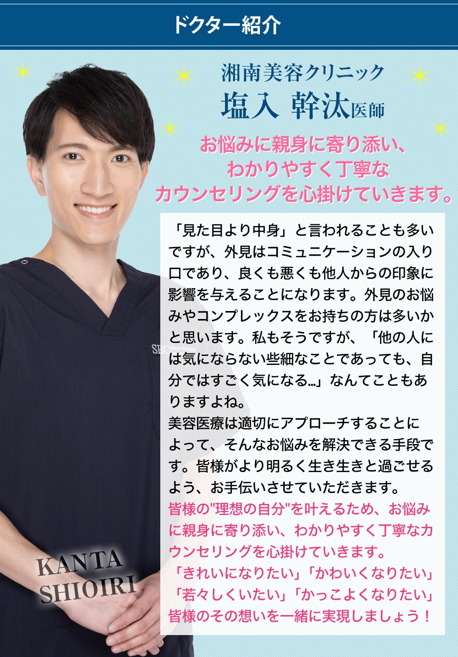ドクター紹介