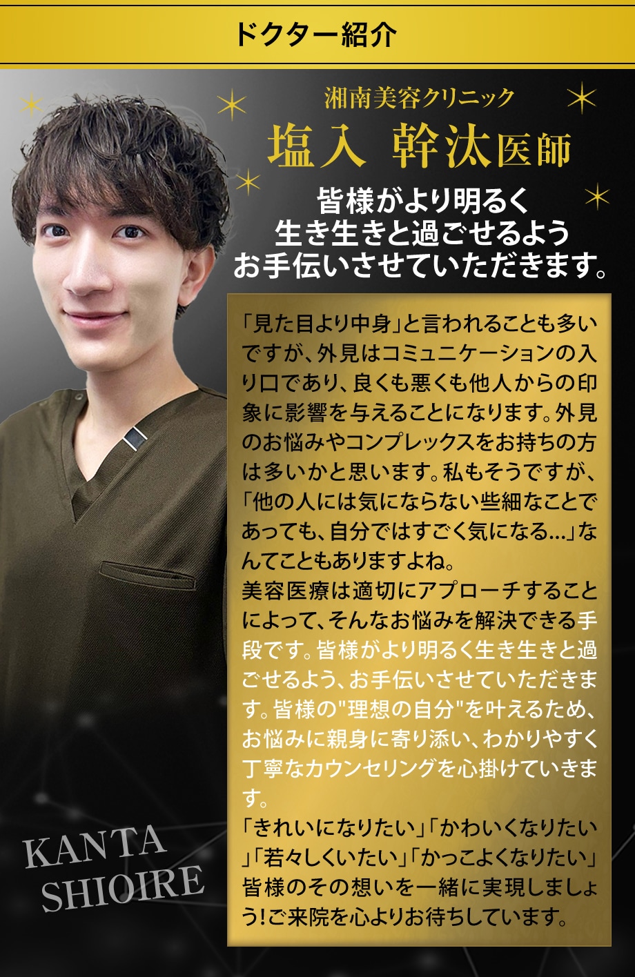 ドクター紹介