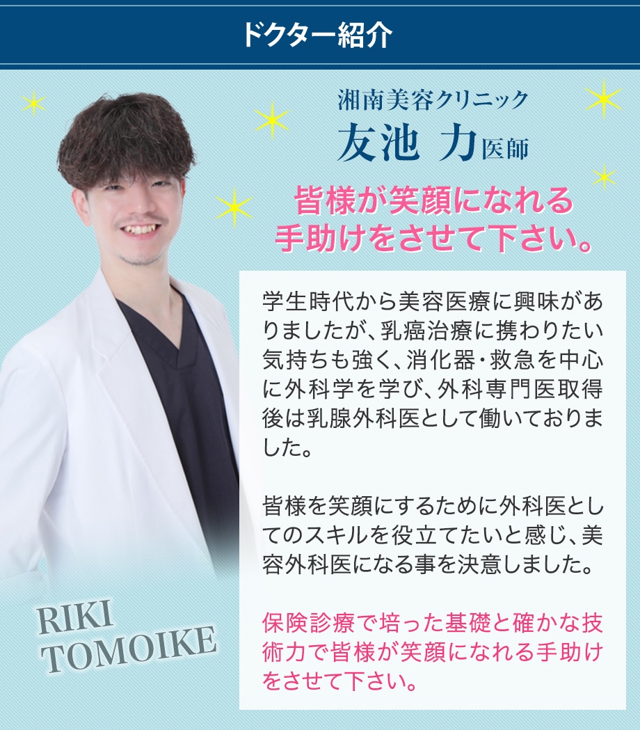 ドクター紹介