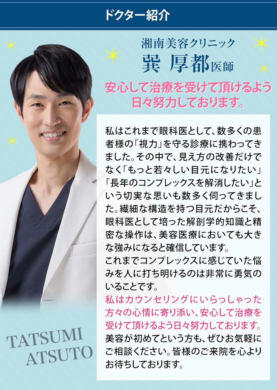 ドクター紹介