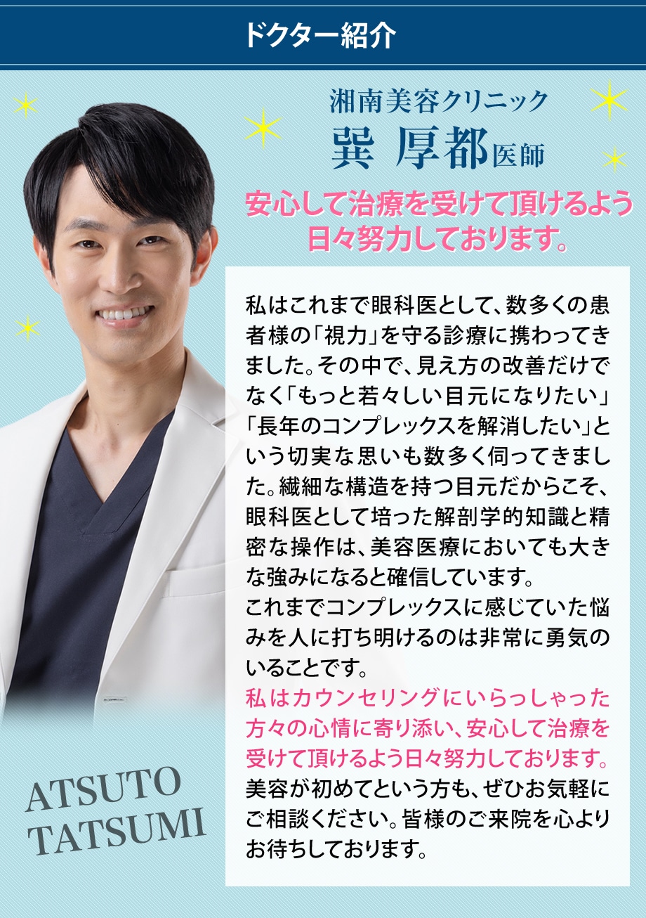 ドクター紹介