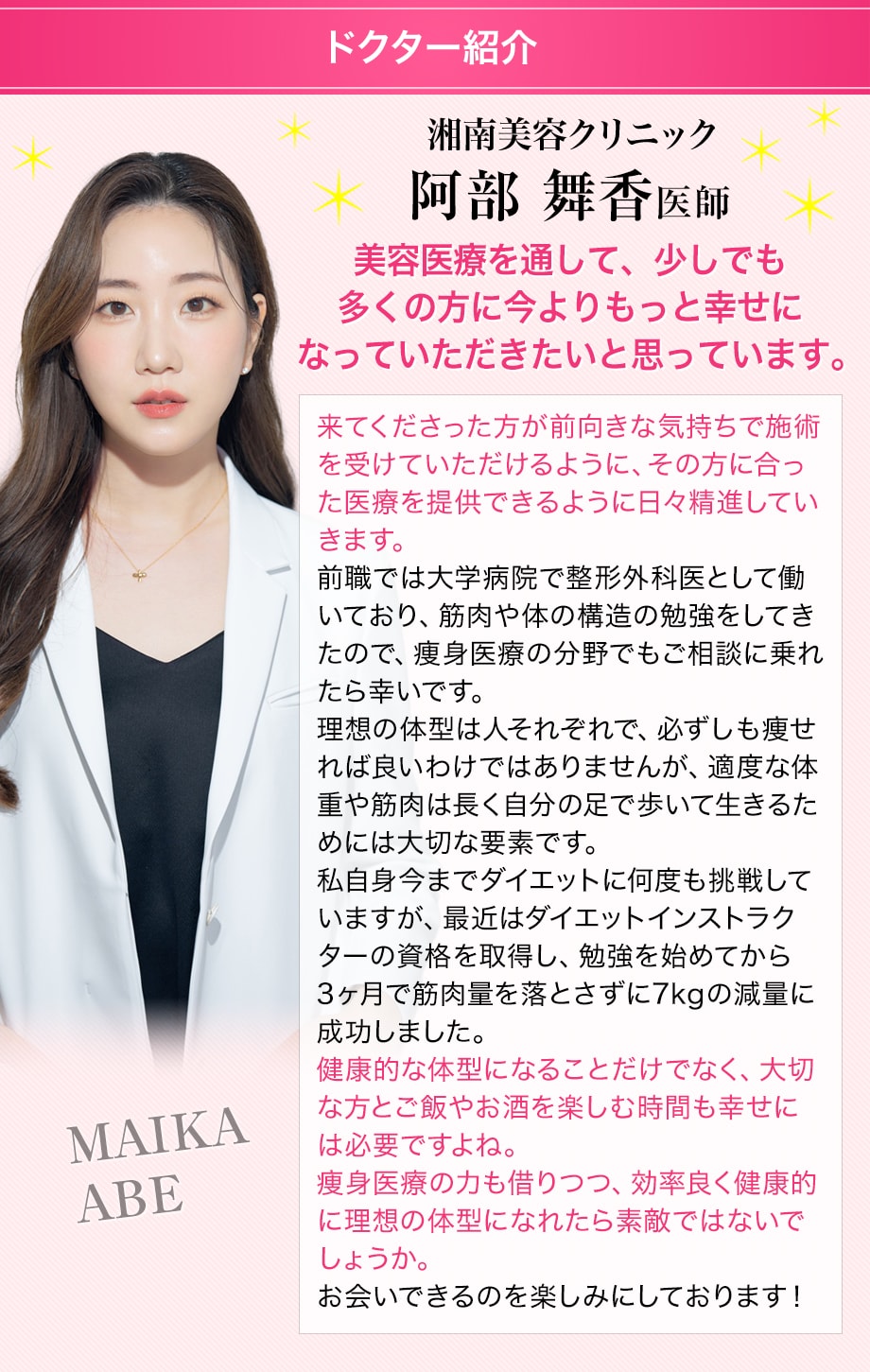 ドクター紹介