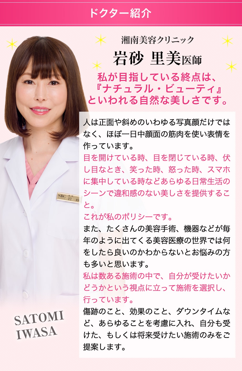 ドクター紹介