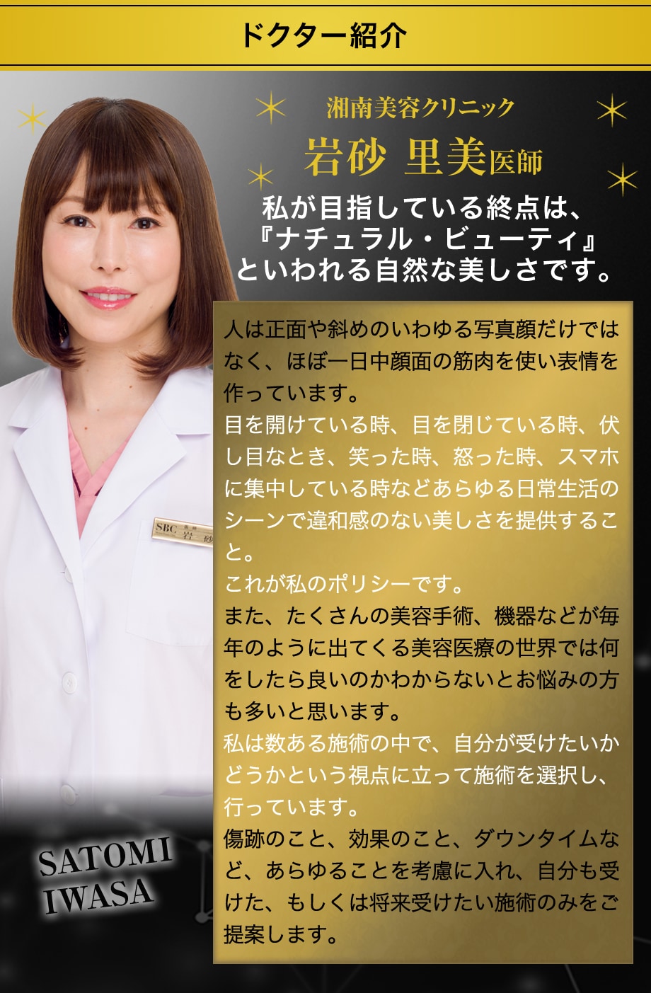 ドクター紹介