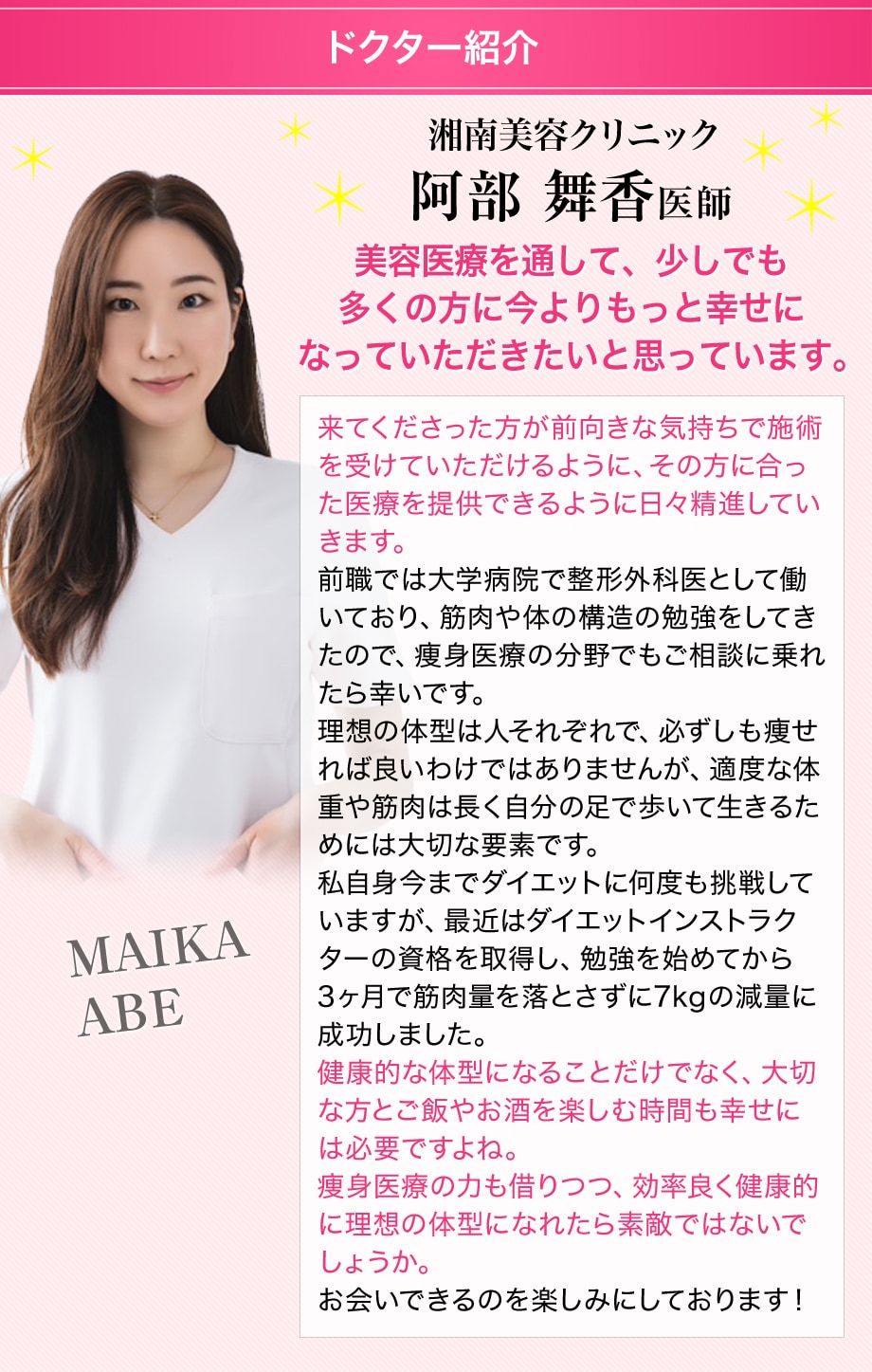 ドクター紹介