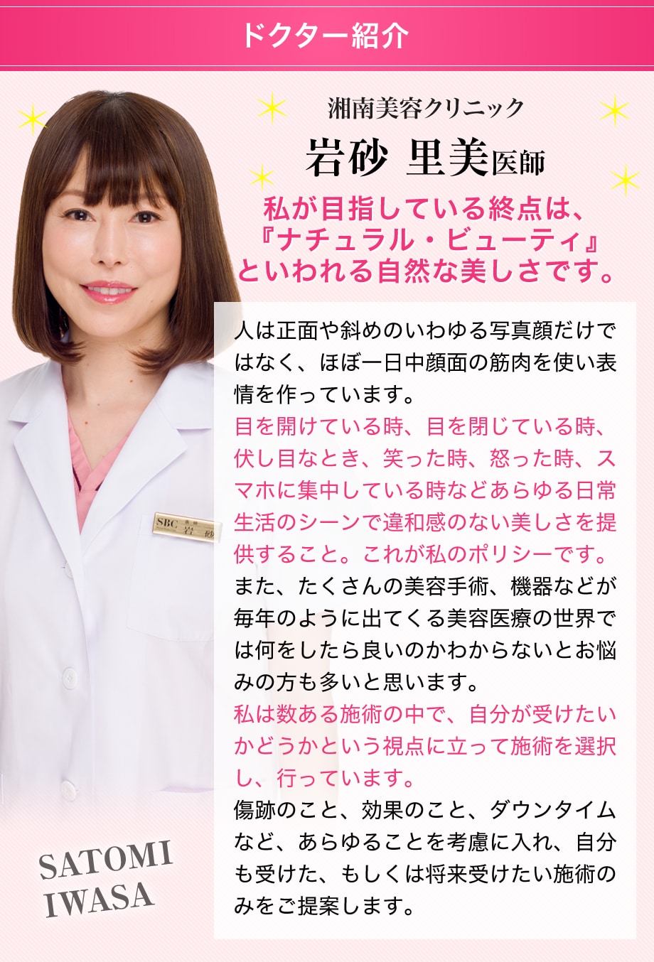 ドクター紹介