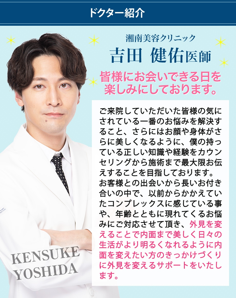 ドクター紹介